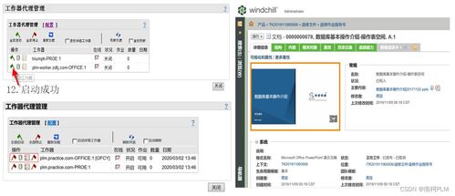 工作代理器配置 office工作器