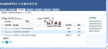 enabledts公文传输管理系统 v2.00 复杂的办公系统套件