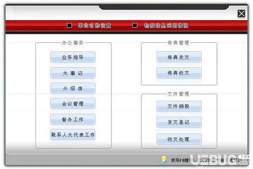 检察办公事务管理系统下载 检察办公事务管理系统v2.0免费版 ucbug软件站