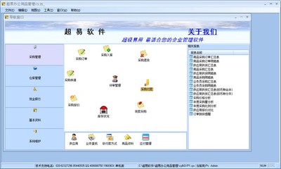 超易办公用品管理软件3.35单机版下载 - 系统之家