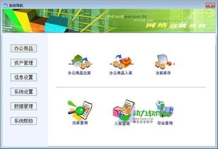 办公用品管理系统 实易办公用品管理系统 v9.41