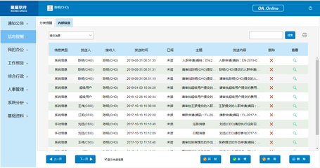 速达星耀OA online办公管理+人事管理一体化管理软件