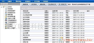 连云港oa办公软件 协同oa系统 企业管理软件